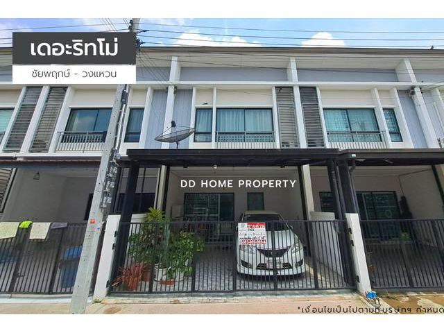 ขายหมู่บ้านเดอะริทโม่ ชัยพฤกษ์-วงแหวน