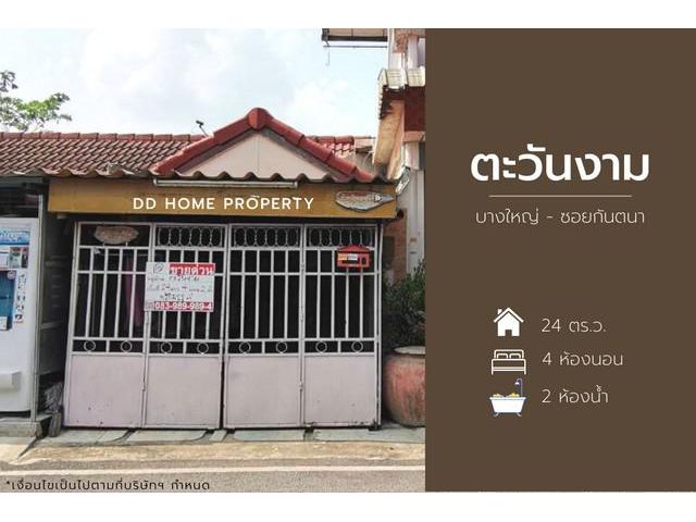 ขายหมู่บ้านตะวันงาม บางใหญ่-ซอยกันตนา