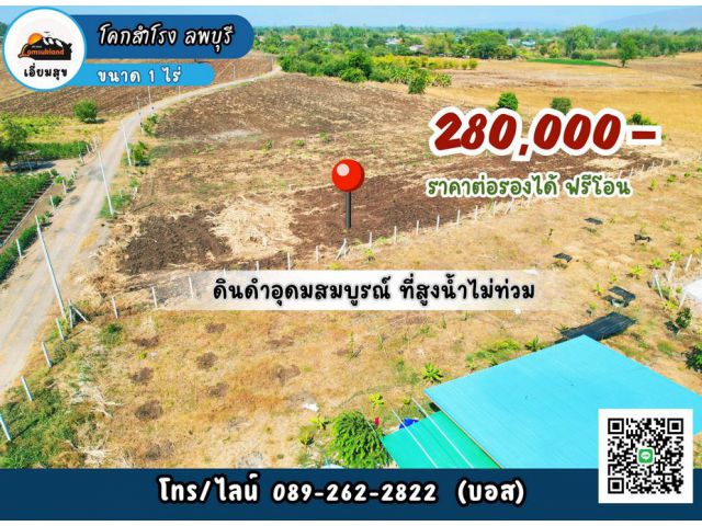 ที่สวยวิวเขา ขนาด 1 ไร่  280,000- แปลงนี้สามารถต่อรองราคาได้ ฟรีโอน โฉนดครุฑแดง ซื้อขายได้ 100%