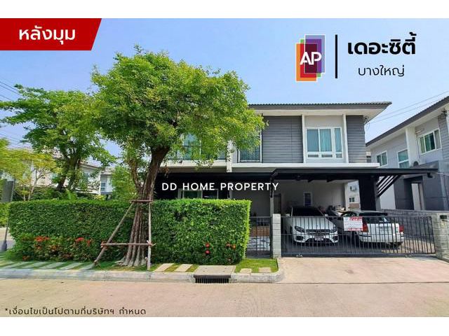 ขายหมู่บ้านเดอะซิตี้ (หลังมุม) บางใหญ่