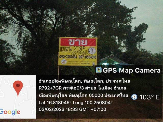 ขายที่ดิน 0-2-8.5 ไร่ เข้าออกได้2ทาง  พระลือซอย9/5 อ.เมือง จ.พิษณ