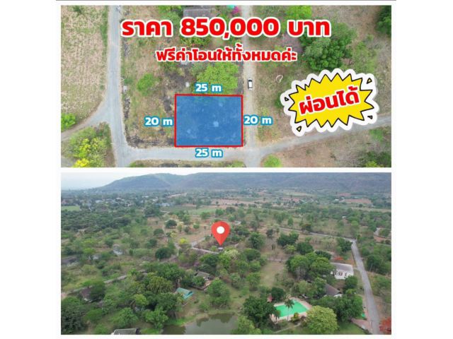 ╰┈►► ขายที่ดิน โฉนด ((ผ่อนได้)) ใกล้สนามกอล์ฟพาโนราม่า 1 กม 850,000