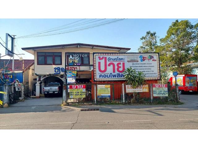 ขายด่วน บ้าน2ชั้น 85 วา ติดถ.พรหมประกาย ใกล้ ร.ร.อาภาพัชร จ.อุดรธ