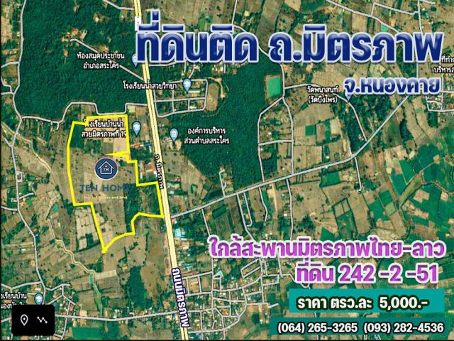 ขายที่ดิน ติดถ.มิตรภาพ 242 ไร่ จ.หนองคาย