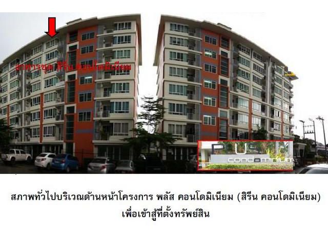 ขายพลัสคอนโดมิเนียม วิวเมือง กะทู้ ภูเก็ต