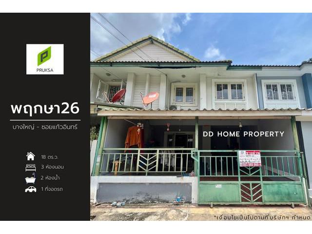 ขายหมู่บ้านพฤกษา26 บางใหญ่-ซอยแก้วอินทร์