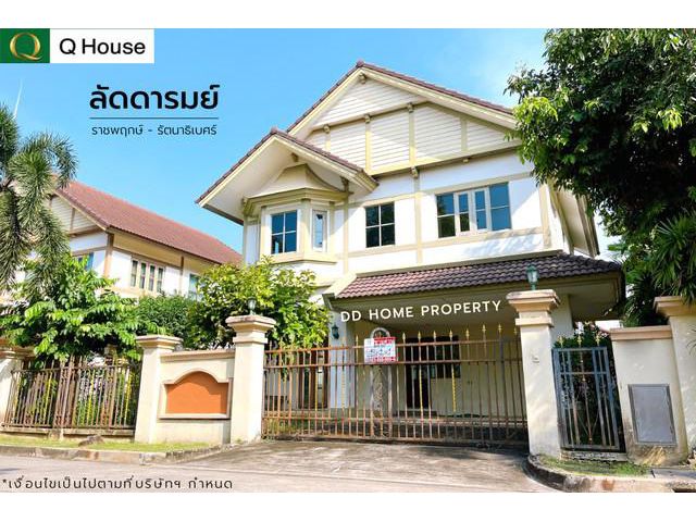 ขายหมู่บ้านลัดดารมย์ ราชพฤกษ์-รัตนาธิเบศร์