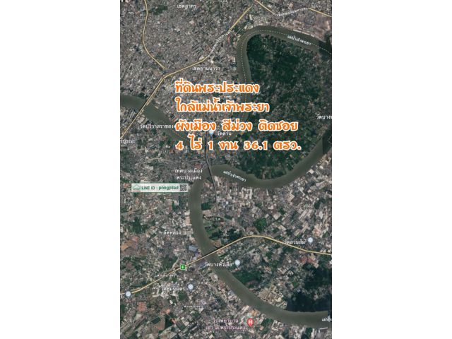 ขายที่ดินพระประแดง ใกล้แม่น้ำเจ้าพระยา  ผังเมืองสีม่วง ติดซอย 4 ไร่ 1 งาน 36.1 ตรว.