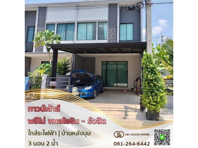 ขายทาวน์โฮม พลีโน่ พหลโยธิน-รังสิต คลองหนึ่ง 2 ชั้น หลังมุม ใกล้รถไฟฟ้า