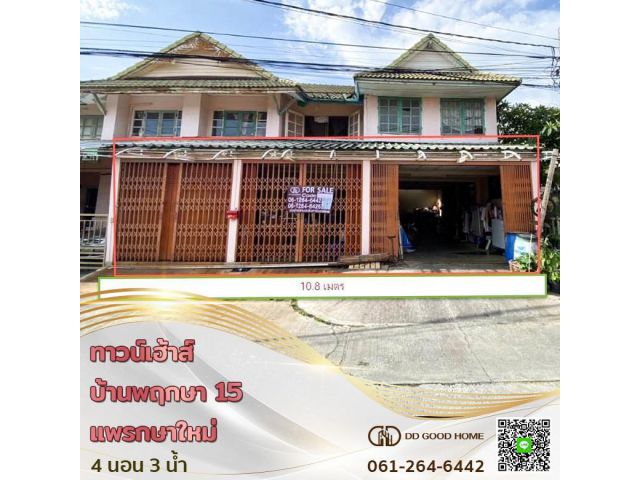 ขายทาวน์เฮ้าส์ บ้านพฤกษา 15 ถนนแพรกษาใหม่ ใกล้สนามบินสุวรรณภูมิ