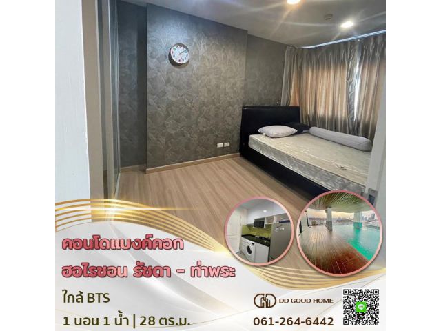 ขายคอนโดแบงค์คอก ฮอไรซอน (Bangkok Horizon) รัชดา-ท่าพระ ใกล้ BTS