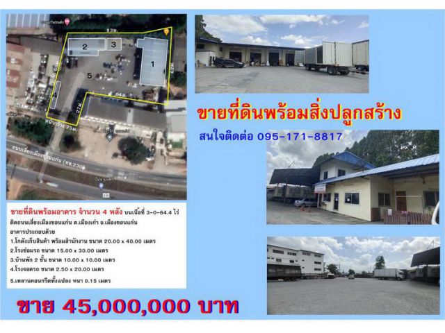 ขายที่ดินพร้อมอาคาร (เลี่ยงเมืองขอนแก่น)