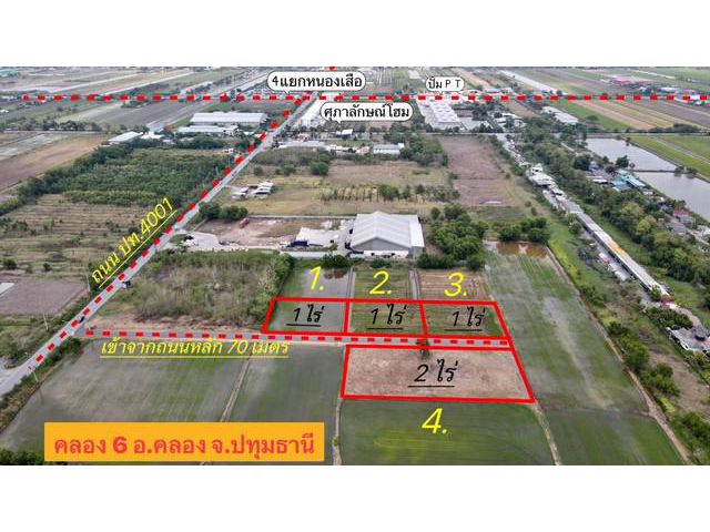 ที่ดินทำเลดีเพื่อการลงทุน คลอง 6
