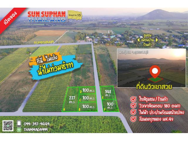 ขายที่ดินวิวเขาสวย ทำเลดีบรรยกาศดีเหมาะสร้างบ้านสวน