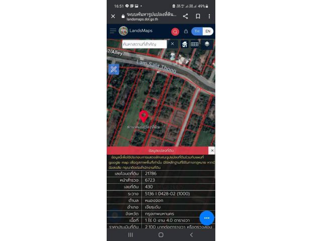 เจ้าของขายที่ดิน 1 ไร่เขตหนองจอกกรุงเทพฯ 2 ล้านบาท