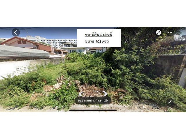 ขายที่ดิน ซ.ลาดพร้าว 1 แยก 29 ขนาด 103 ตารางวา ถมแล้ว เหมาะสร้างบ้านพักอาศัย