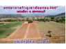 (โฉนด) ที่ดินแบ่ง 1-2 ไร่ (บรรยากาศวิวภูเขาล้อมรอบ 360 แห่งเดียว จ.สุพรรณบุรี) ถนน ไฟฟ้า น้ำประปา ซอย 1 ใต้ ต.นิคมกระเสียว อ.ด่านช้าง จ.สุพรรณบุรี