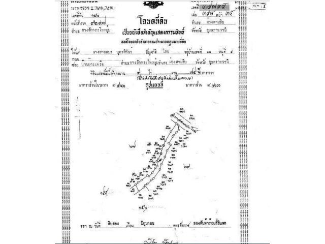 ขายที่นาหลุ่ม 6 ไร่ 3 งาน 20 ตารางวา