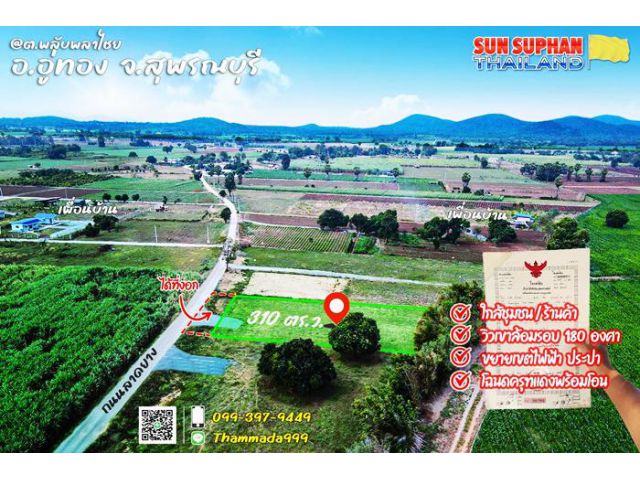 ขายที่ดินวิวเขาเขาสวยโอบล้อม อยู่ติดถนนลาดยาง เหมาะสร้างบ้านสวนยามเกษียณ (มีน้ำไฟพร้อมครุฑแดง)