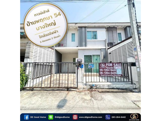 ขายทาวน์เฮ้าส์ บ้านพฤกษา 54 ใกล้สถานีรถไฟฟ้าคลองบางไผ่