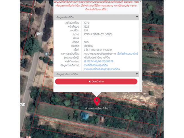 ขายที่ดิน 2ไร่1งาน58ตารางวา ใกล้ โรงเรียนฮอดพิทยาคม