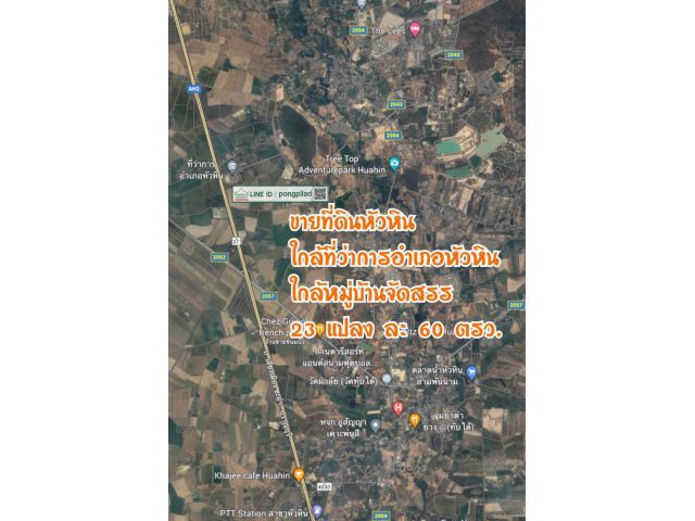 ขายที่ดินหัวหิน ใกล้ที่ว่าการอำเภอ ใกล้หมู่บ้านจัดสรร ในซอย 23 แปลง ละ 60 ตรว. ละ 6,000 บาท