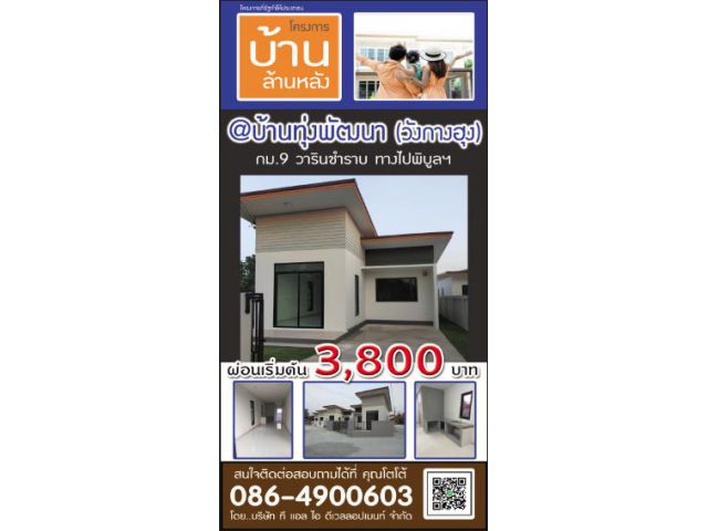 บ้านล้านหลัง เหลือเงินทอน 130,000 บาท