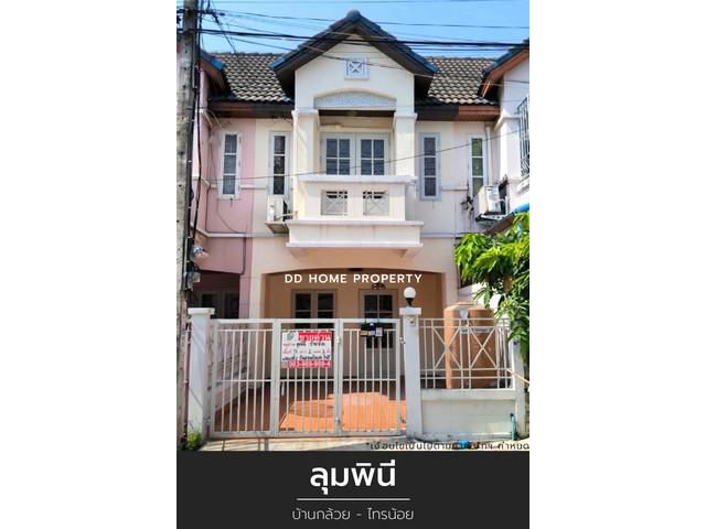 ขายหมู่บ้านลุมพินี บ้านกล้วยไทรน้อย หน้าบ้านหันทางทิศเหนือ