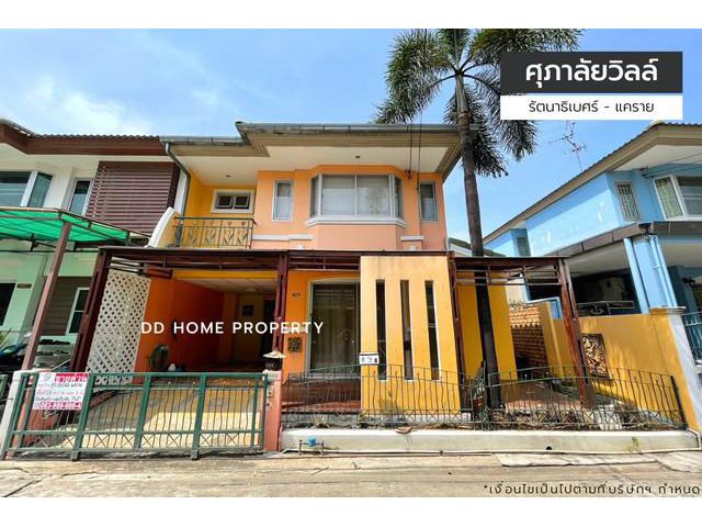 ขายหมู่บ้านศุภาลัยวิลล์ รัตนาธิเบศร์-แคราย