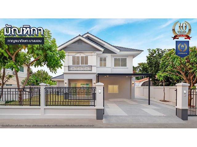 ลดพิเศษ!!! ขายบ้านมือสองตกแต่งใหม่ โครงการ มัณฑิกา กาญจนาฯ-บางบอน