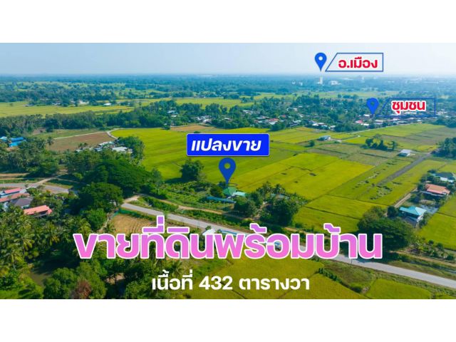 ขายบ้านพร้อมที่ดิน ใกล้อ่างเก็บน้ำป่าแดง อากาศดี จ.เพชรบูรณ์