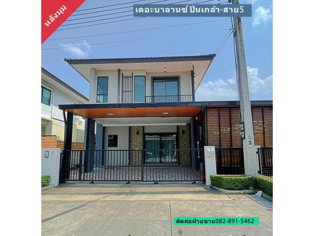 เดอะบาลานซ์ ปิ่นเกล้า-สาย 5 บ้านแฝดสไตล์บ้านเดี่ยว หลังมุมใน ซอย1 ใกล้ตลาดน้ำดอนหวาย The Balanz ปิ่นเกล้า-สาย5 ซอยบางกระ
