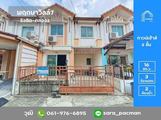 ขายทาวน์เฮาส์ พฤกษาวิลล์7 คลองสอง (ซอยตลาดดีดี คลอง2) รังสิต-นครนายก56