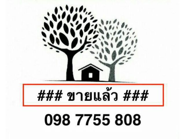 ขายที่ดิน 300 วา  ติดถนนเกษตรนวมินทร์  098 7755 808