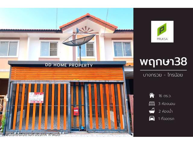 ขายหมู่บ้านพฤกษา38 รีโนเวทใหม่พร้อมอยู่ บางกรวยไทรน้อย