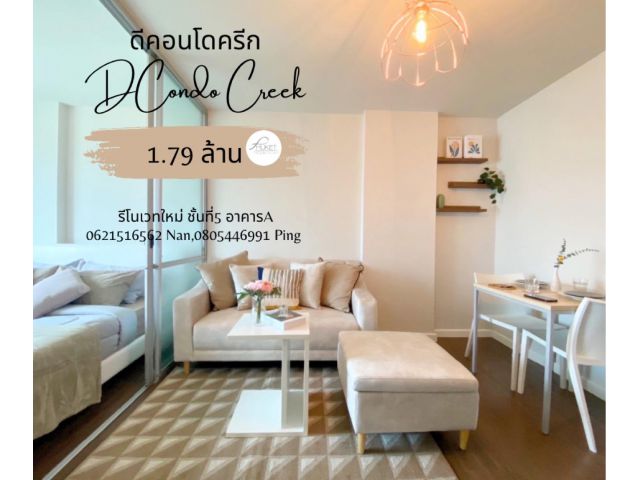 DCONDO CREEK ดีคอนโดครีก ตรงข้ามเทศบาลกะทู้ by แสนสิริ ห้องรีโนเวทใหม่ สวยมาก style มินิมอล