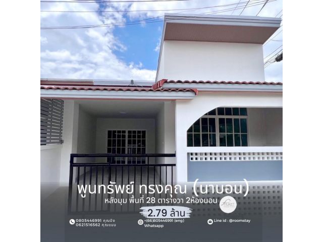 บ้านพูนทรัพย์ ทรงคุณ (นาบอน) ตำบลวิชิต ทางไปฉลอง รีโนเวทใหม่ Baan Poonsap (Songkun), Wichit- Chalong