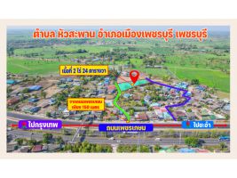 โฉนดครุฑแดง ถมแล้ว 2 ไร่ 24 ตารางวา ติดถนนคอนกรีต ห่างเพชรเกษม 150 เมตร ขับเข้าเมืองแค่ 5 นาที
