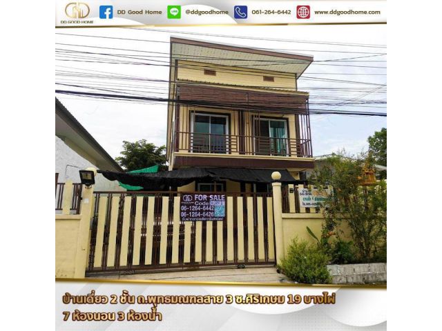 ขายบ้านเดี่ยว 2 ชั้น ถนนพุทธมณฑลสาย 3 ซอยศิริเกษม 19