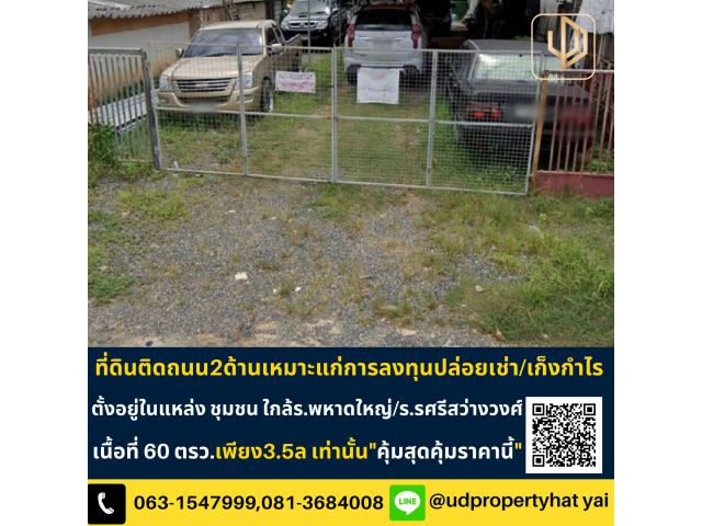 ที่ดินทำเลทองติดถนน2ด้านเหมาะแก่การลงทุนเพียง3.5ลเท่านั้น