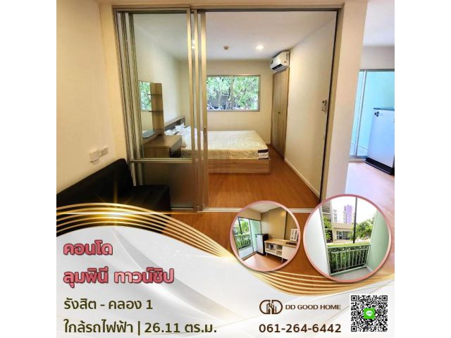 คอนโด ลุมพินี ทาวน์ชิป รังสิต - คลอง 1 ใกล้รถไฟฟ้า