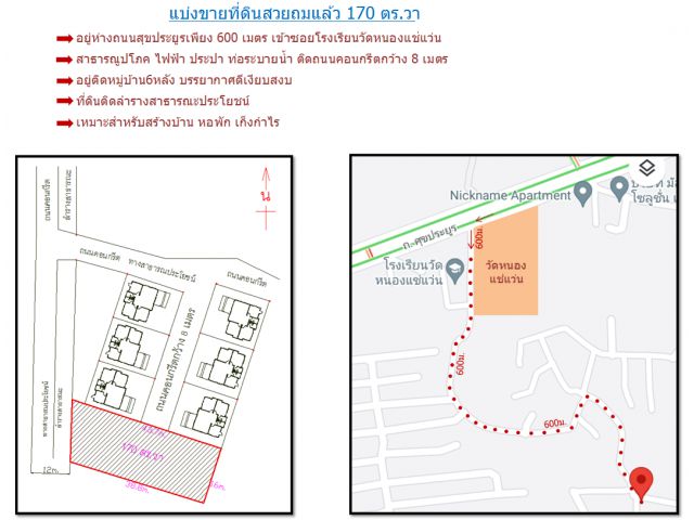 ขายที่ดินสวยถมแล้ว170ตร.วา