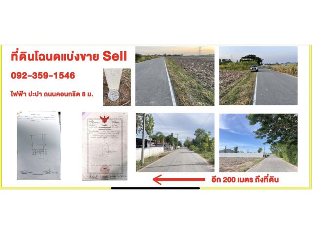 ขายที่ดิน โฉนดครุทแเดง น.ส.4 จ.(พร้อมโอนไม่ติดภาระ) เนื้อที่รวม 14ไร่ 2 งาน 68 ตร.ว.