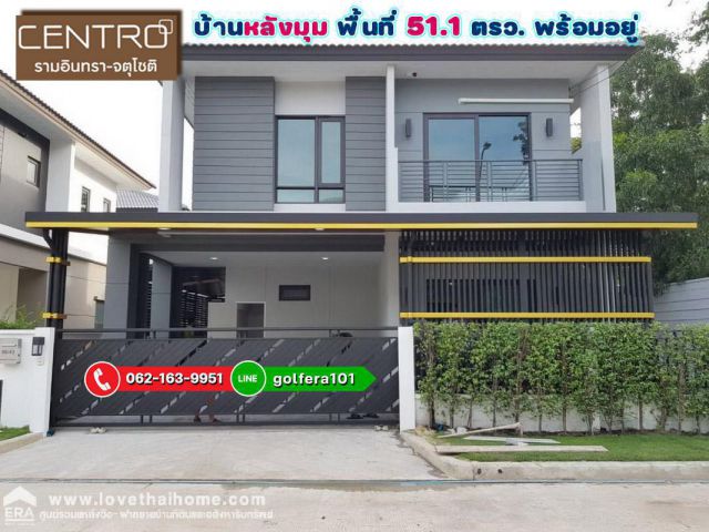 ขายบ้านเดี่ยว Centro รามอินทรา-จตุโชติ พื้นที่51.1ตรว. โครงการคุณภาพของ AP บ้านหลังมุม ตกแต่งสวย พร้อมอยู่ใกล้ห้างแฟชั่น