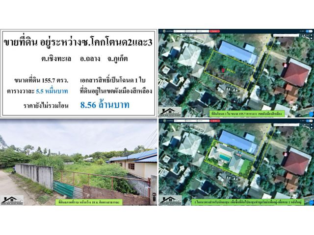 ขายที่ดินเปล่า 155.7 ตรว. อยู่ระหว่างซ.โคกโตนด2และ3 ผังเหลือง ***วาละ5.5หมื่น***