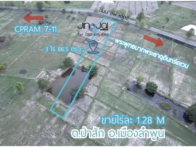 ขายที่ดินลำพูน​ ใกล้ CP Ram ศูนย์กระจ่ายสินค้าของ 7-11