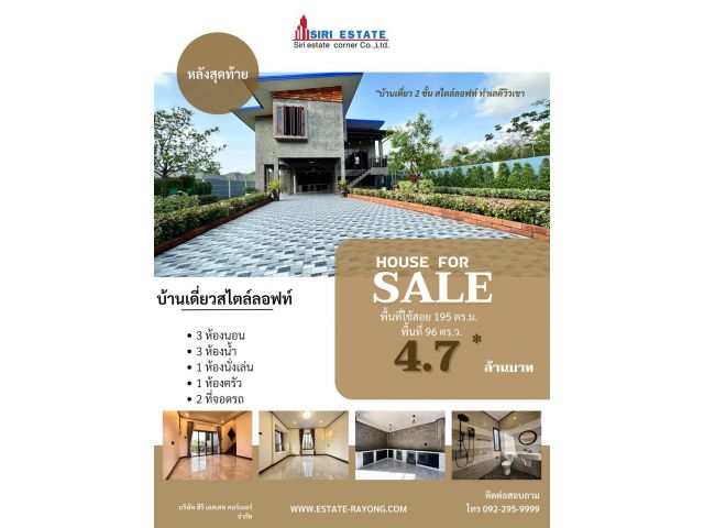 ขายบ้านเดี่ยว 2 ชั้น สไตล์โมเดิร์นลอฟท์  บ้านสร้างใหม่ตกแต่งพร้อมเข้าอยู่  ทำเลวิวเขา ใกล้ทะเล  สัตหีบ