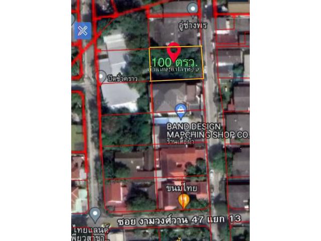 ขายที่ดิน ซ.งามวงศ์วาน 43 แยก 2-11 (ซอยชินเขต1)