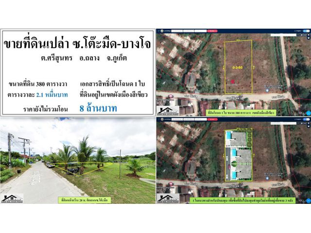 ขายที่ดินเปล่า 380 ตรว. ติดถนนซ.โต๊ดมีด-บางโจ ผังเขียว ***8ลบ.***