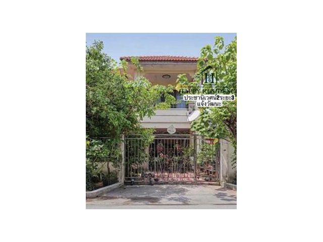 โครงการประชานิเวศน์ 2 ระยะ 3 บ้านเดี่ยว 2 ชั้น